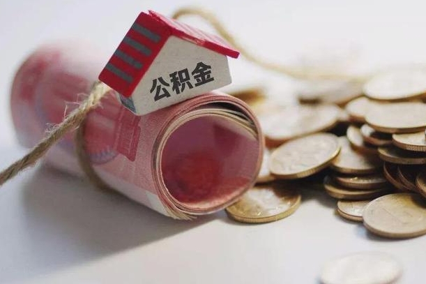 海口在职人员可以把公积金取出来吗（在职人员能不能提取公积金）